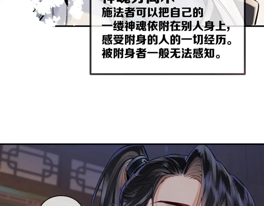 为徒不敬 - 第11话 腹黑徒弟欺师犯上 - 第53张图