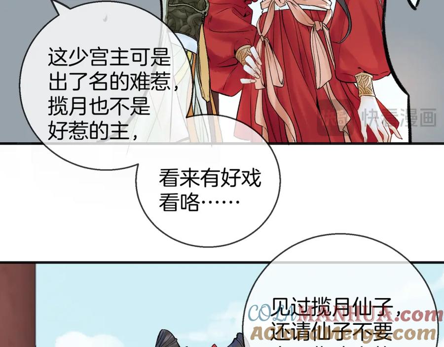 为徒不敬 - 第11话 腹黑徒弟欺师犯上 - 第7张图