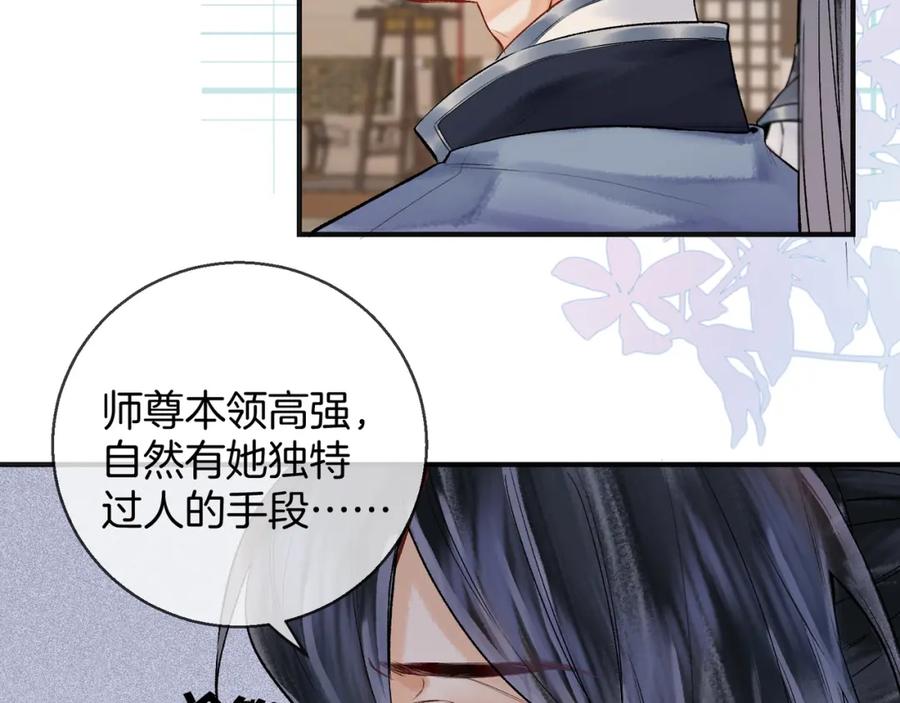 为徒不敬 - 第11话 腹黑徒弟欺师犯上 - 第12张图