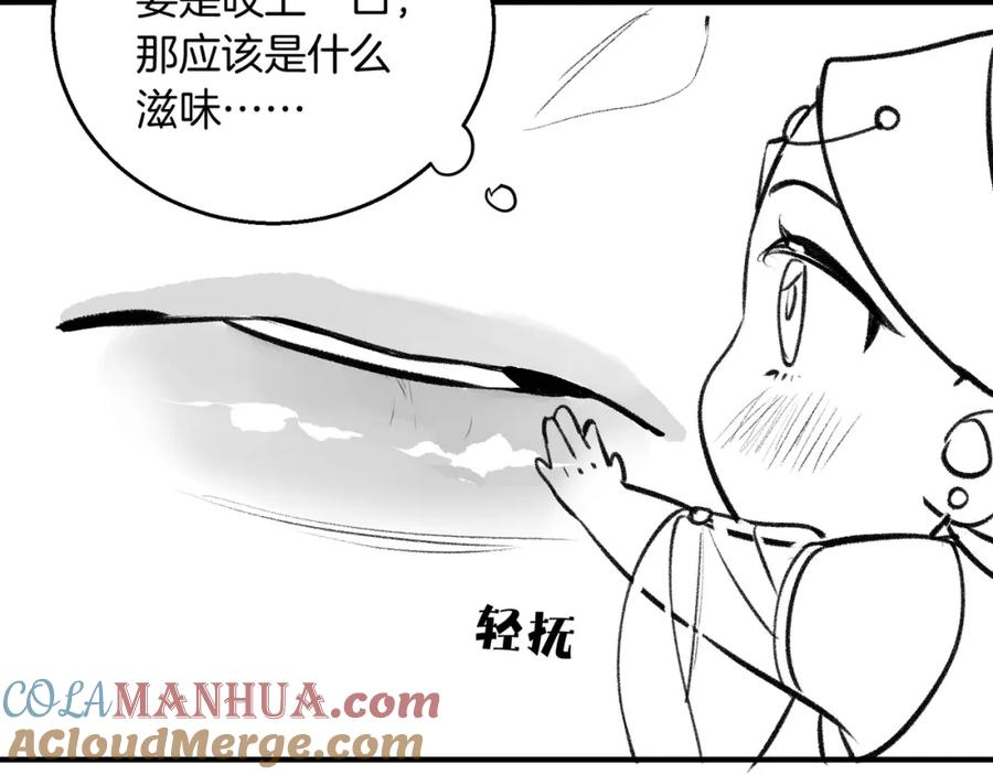 为徒不敬 - 第11话 腹黑徒弟欺师犯上 - 第70张图