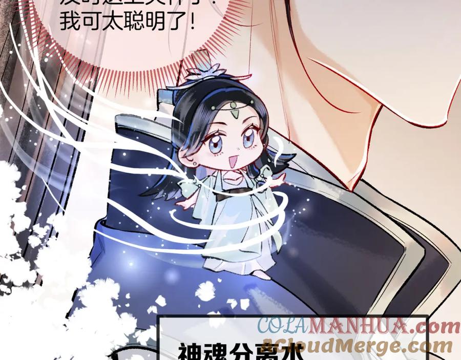 为徒不敬 - 第11话 腹黑徒弟欺师犯上 - 第52张图