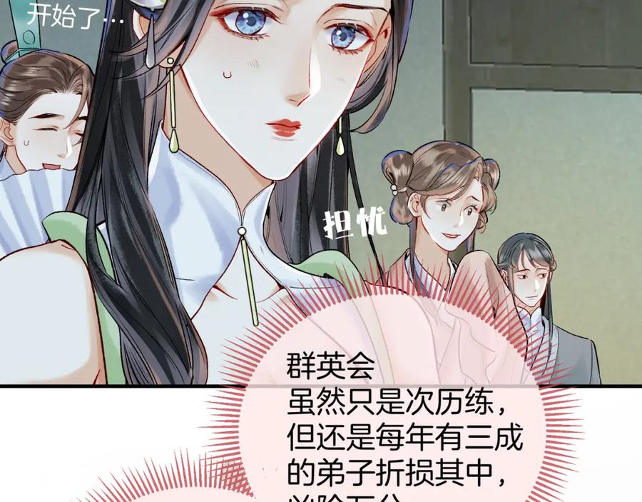 为徒不敬 - 第11话 腹黑徒弟欺师犯上 - 第48张图