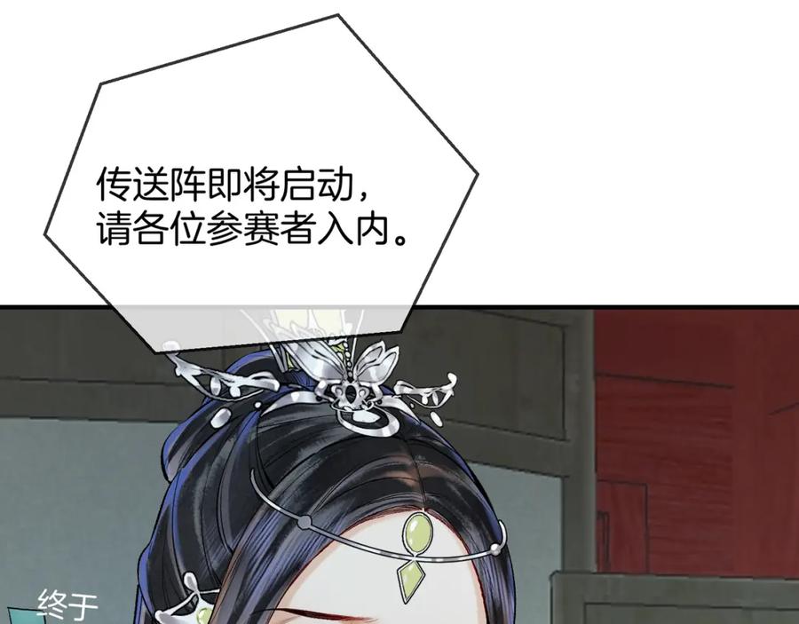 为徒不敬 - 第11话 腹黑徒弟欺师犯上 - 第47张图