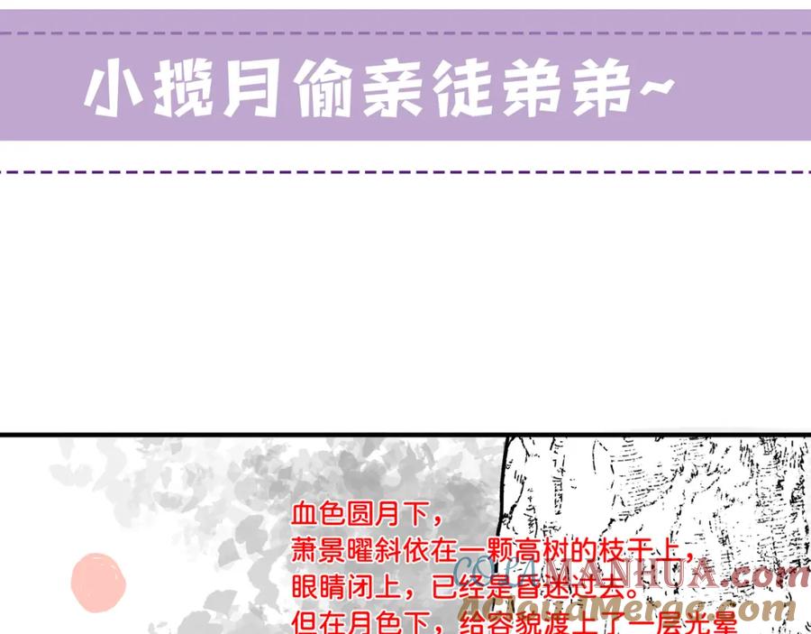 为徒不敬 - 第11话 腹黑徒弟欺师犯上 - 第64张图