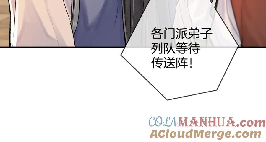 为徒不敬 - 第11话 腹黑徒弟欺师犯上 - 第46张图