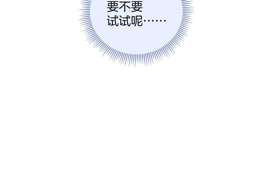 为徒不敬 - 第11话 腹黑徒弟欺师犯上 - 第62张图