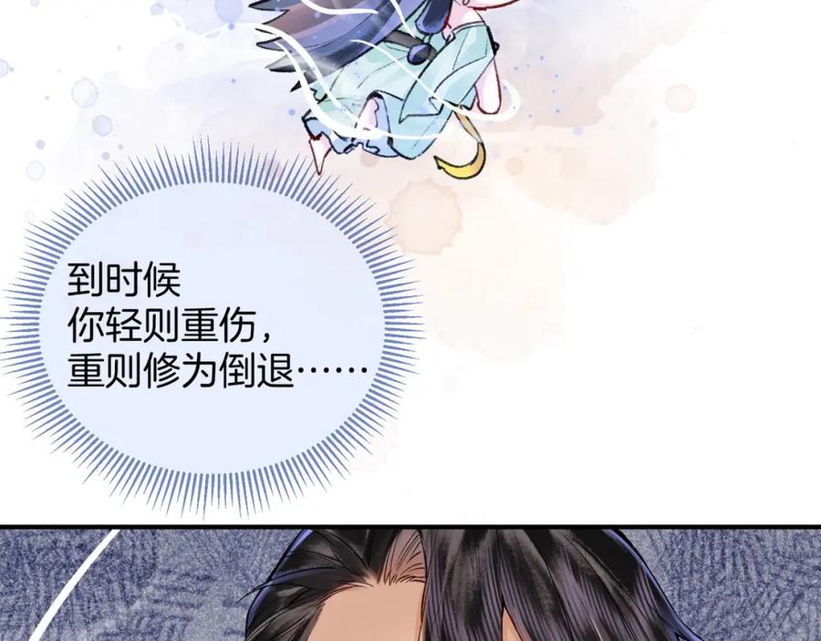 为徒不敬 - 第11话 腹黑徒弟欺师犯上 - 第59张图