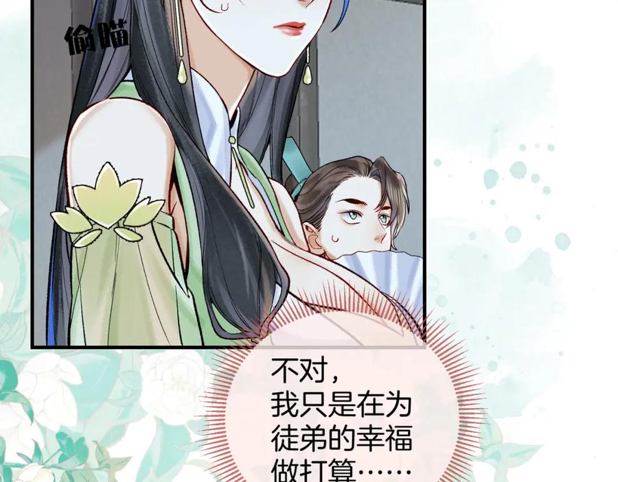 为徒不敬 - 第11话 腹黑徒弟欺师犯上 - 第39张图