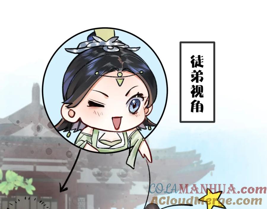 为徒不敬 - 第11话 腹黑徒弟欺师犯上 - 第16张图