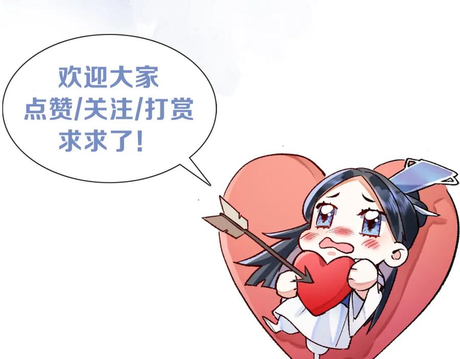 为徒不敬 - 第11话 腹黑徒弟欺师犯上 - 第74张图