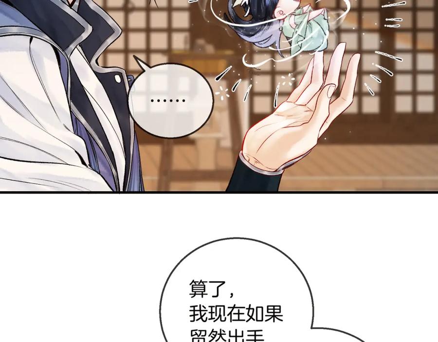 为徒不敬 - 第12话 对徒弟动了色心 - 第6张图