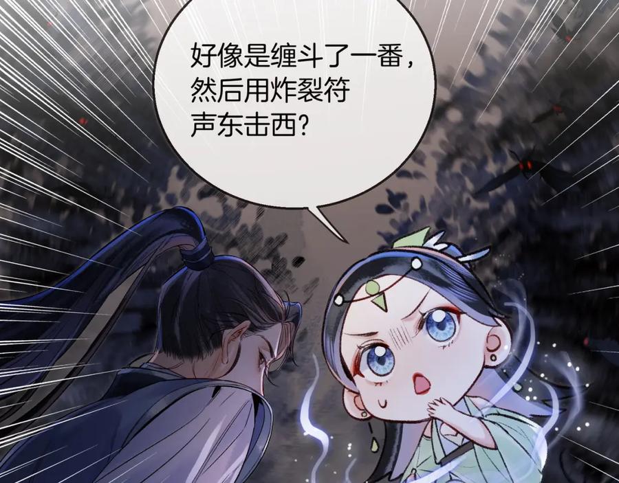 为徒不敬 - 第12话 对徒弟动了色心 - 第32张图