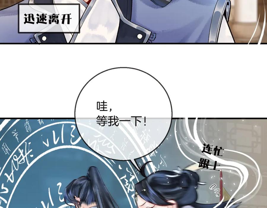 为徒不敬 - 第12话 对徒弟动了色心 - 第8张图