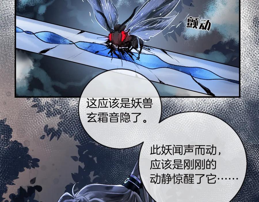 为徒不敬 - 第12话 对徒弟动了色心 - 第21张图