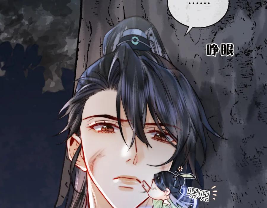 为徒不敬 - 第12话 对徒弟动了色心 - 第63张图