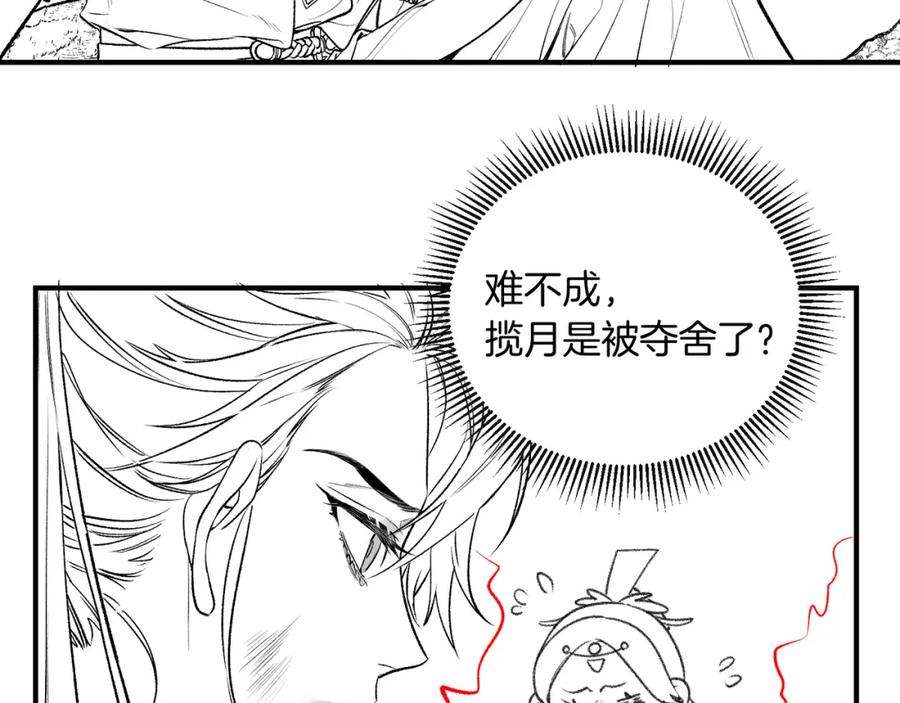 为徒不敬 - 第12话 对徒弟动了色心 - 第75张图