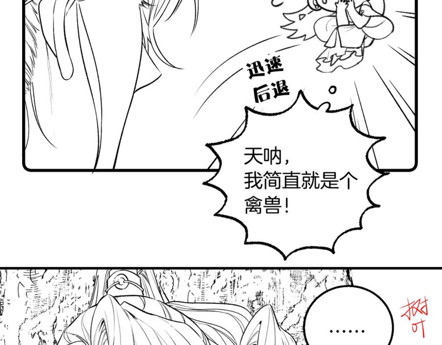 为徒不敬 - 第12话 对徒弟动了色心 - 第68张图