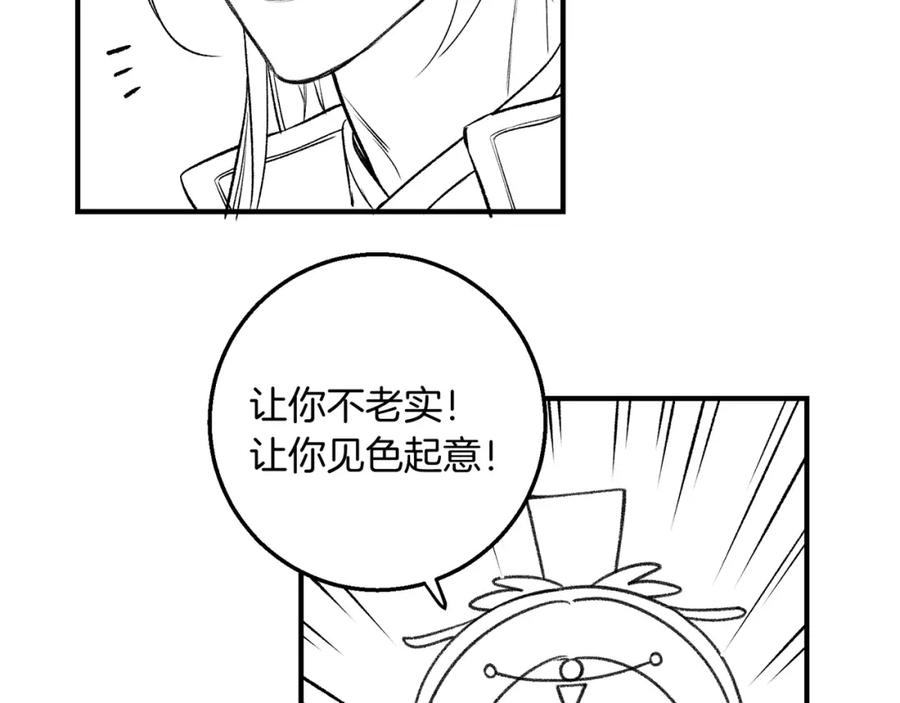 为徒不敬 - 第12话 对徒弟动了色心 - 第72张图