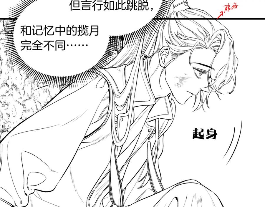 为徒不敬 - 第12话 对徒弟动了色心 - 第74张图