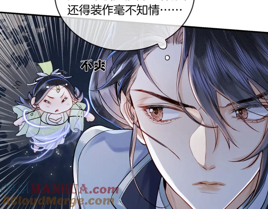 为徒不敬 - 第12话 对徒弟动了色心 - 第28张图