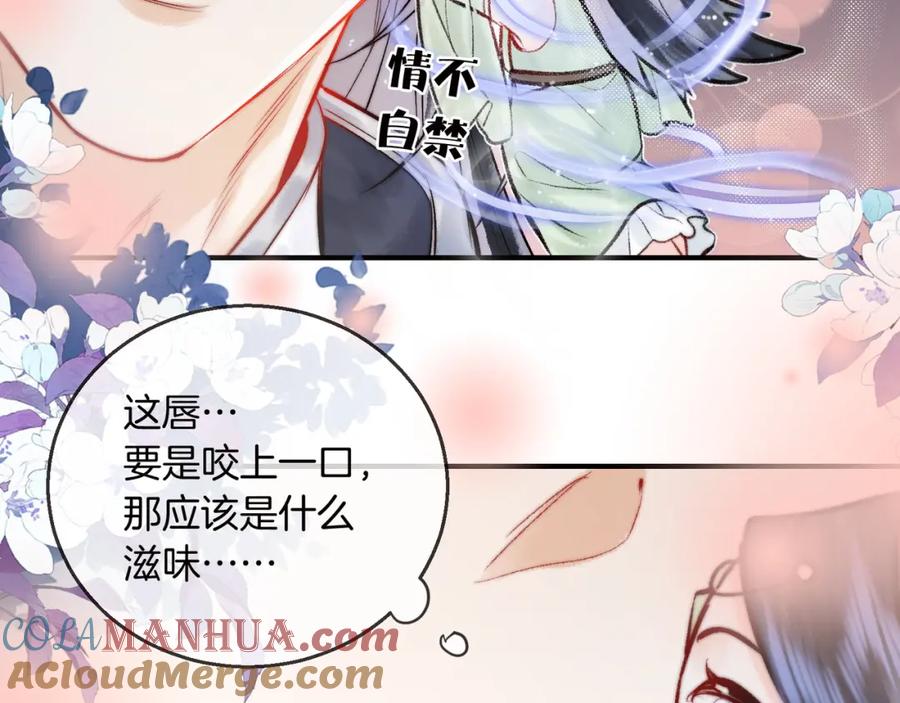 为徒不敬 - 第12话 对徒弟动了色心 - 第61张图