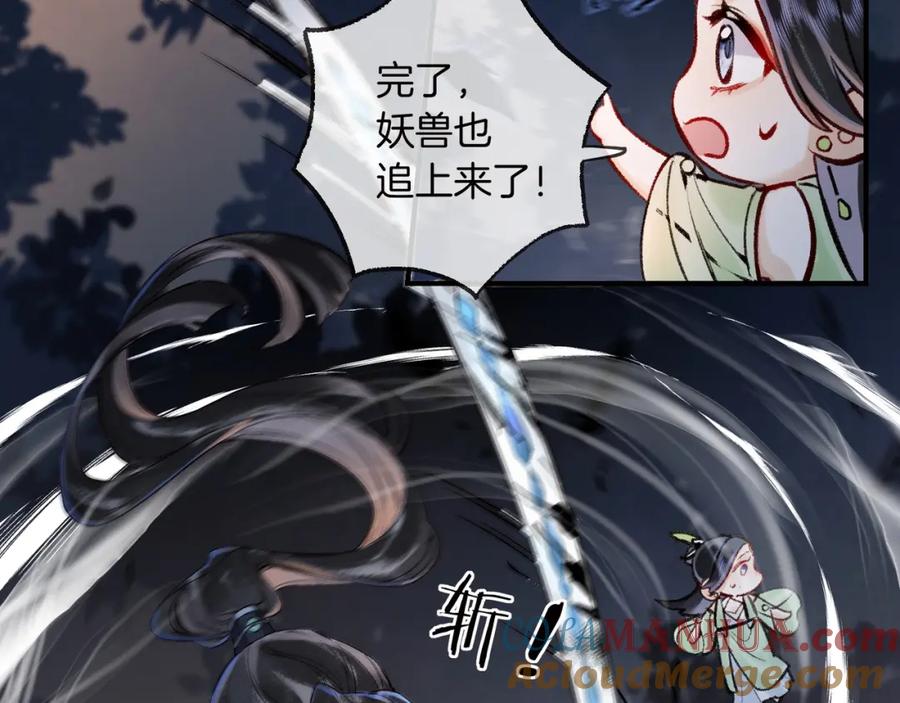 为徒不敬 - 第12话 对徒弟动了色心 - 第46张图