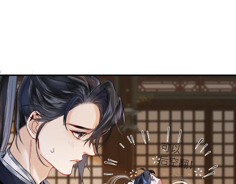 为徒不敬 - 第12话 对徒弟动了色心 - 第5张图