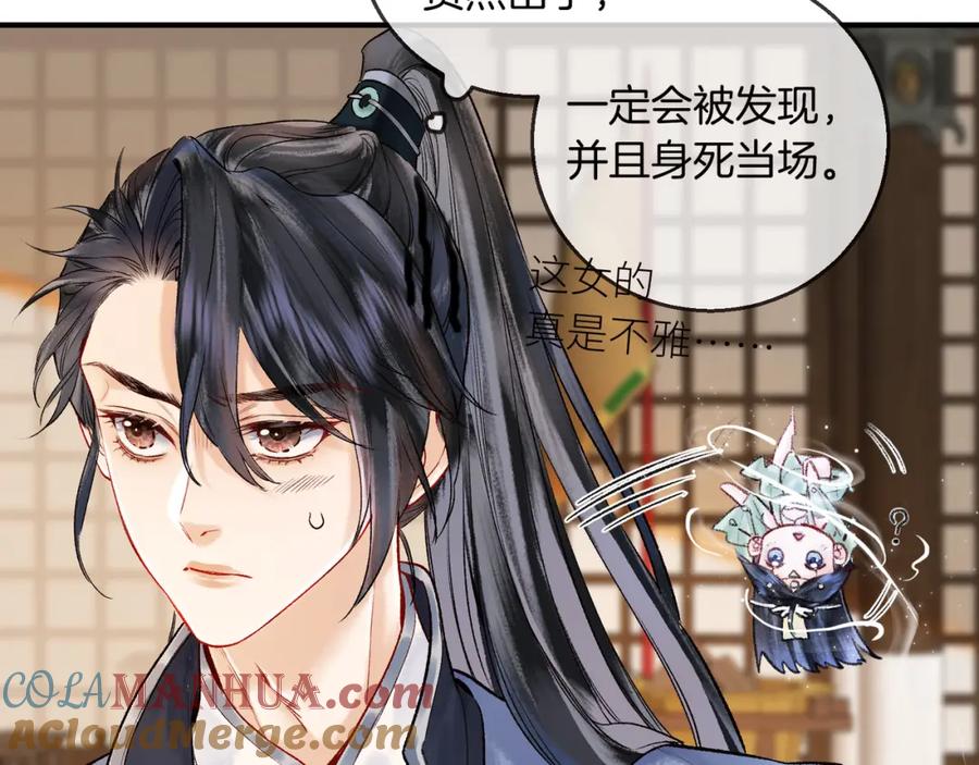 为徒不敬 - 第12话 对徒弟动了色心 - 第7张图