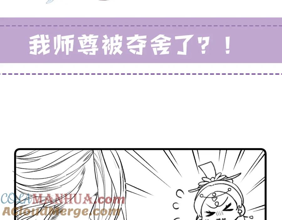 为徒不敬 - 第12话 对徒弟动了色心 - 第67张图