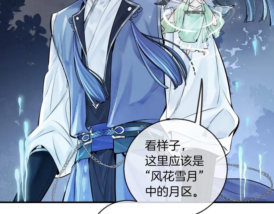 为徒不敬 - 第12话 对徒弟动了色心 - 第14张图