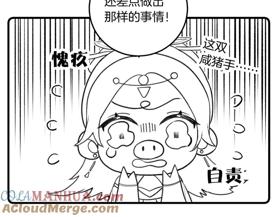 为徒不敬 - 第12话 对徒弟动了色心 - 第70张图