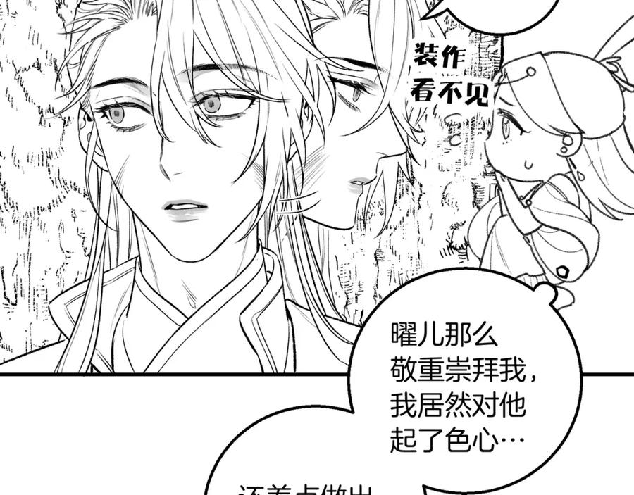 为徒不敬 - 第12话 对徒弟动了色心 - 第69张图