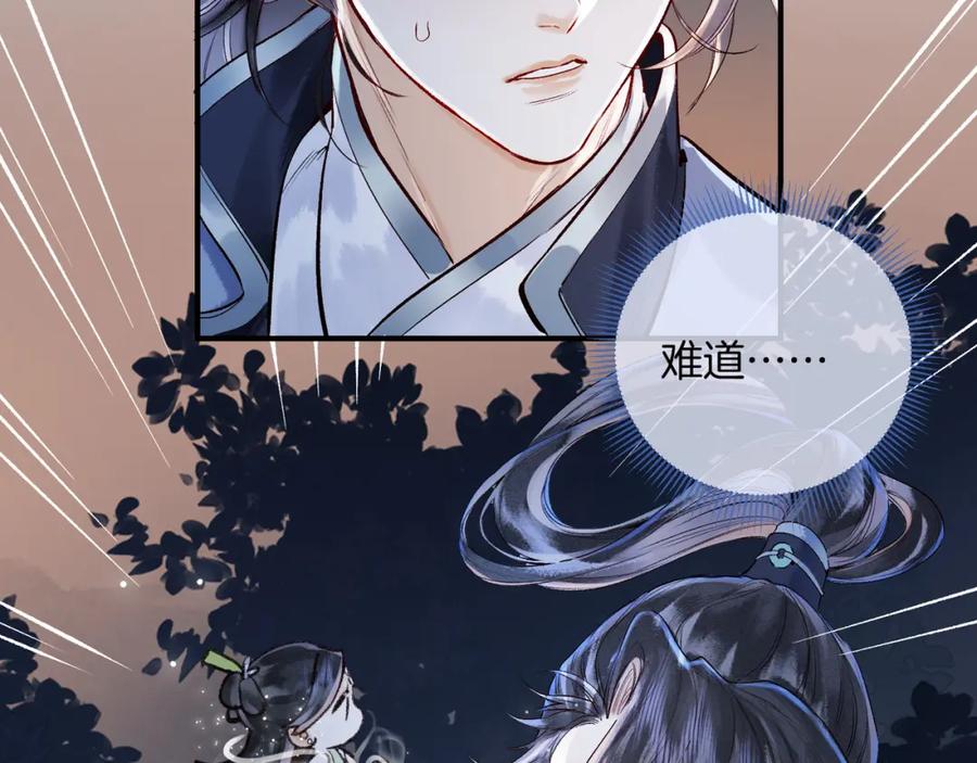 为徒不敬 - 第12话 对徒弟动了色心 - 第35张图