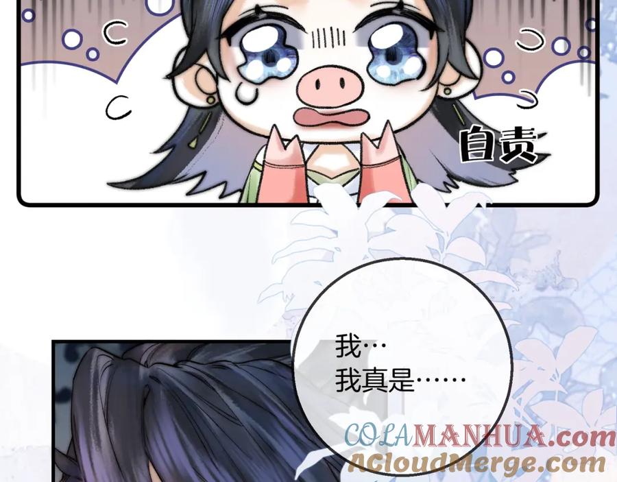 为徒不敬 - 第13话 徒儿，该报答为师了 - 第19张图