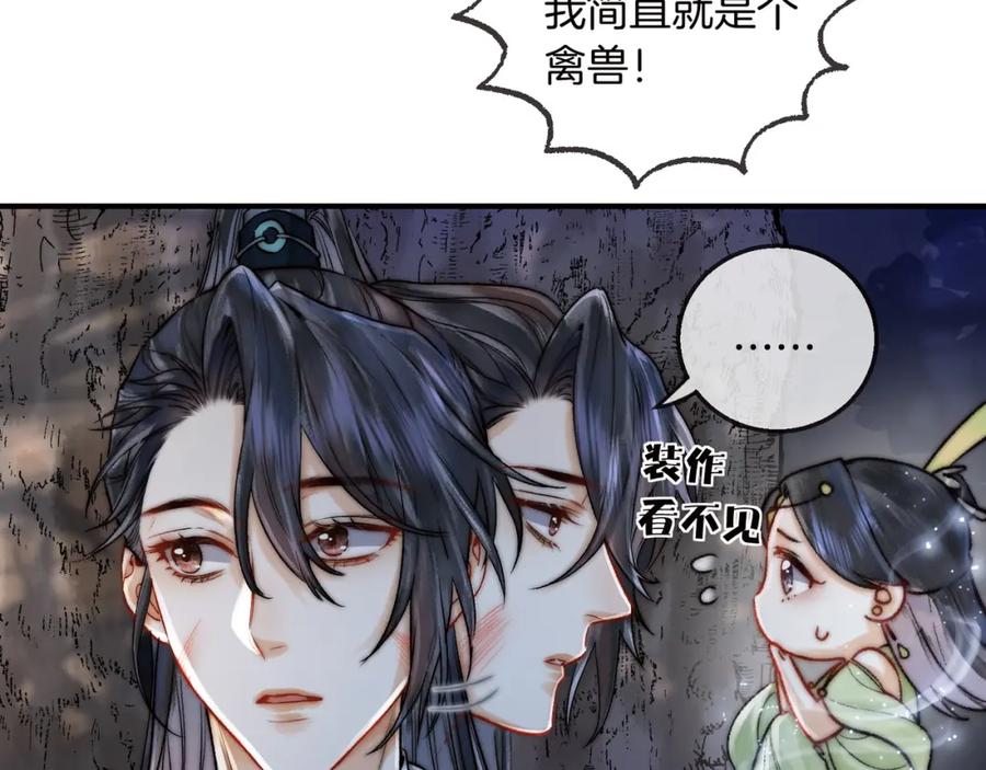 为徒不敬 - 第13话 徒儿，该报答为师了 - 第17张图