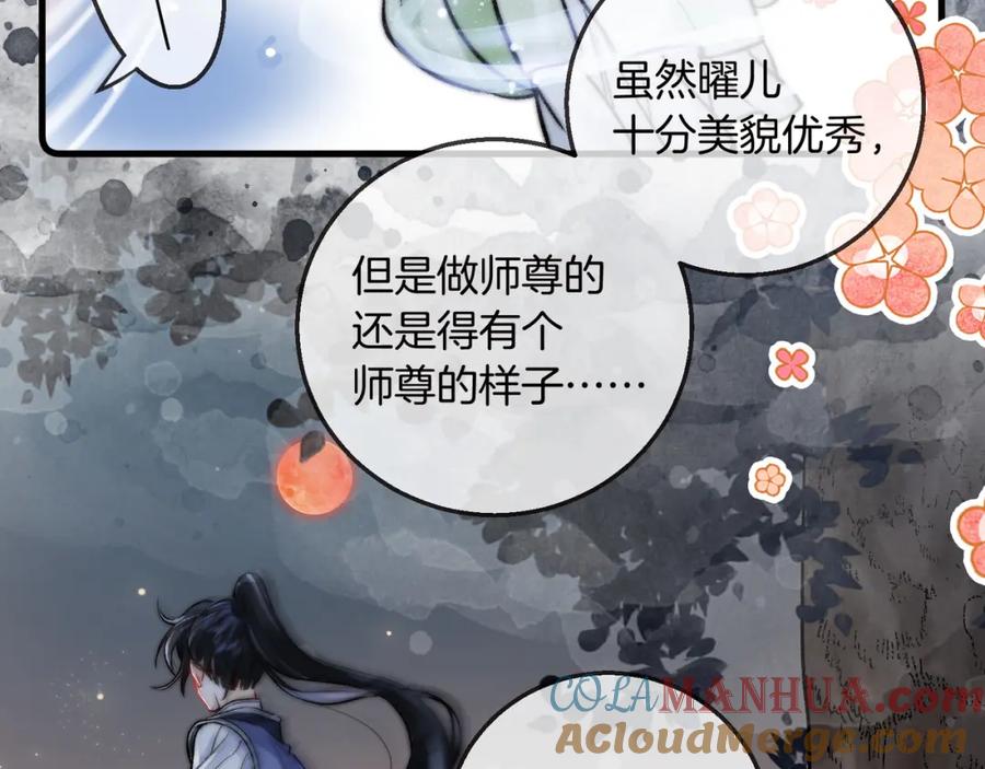 为徒不敬 - 第13话 徒儿，该报答为师了 - 第31张图