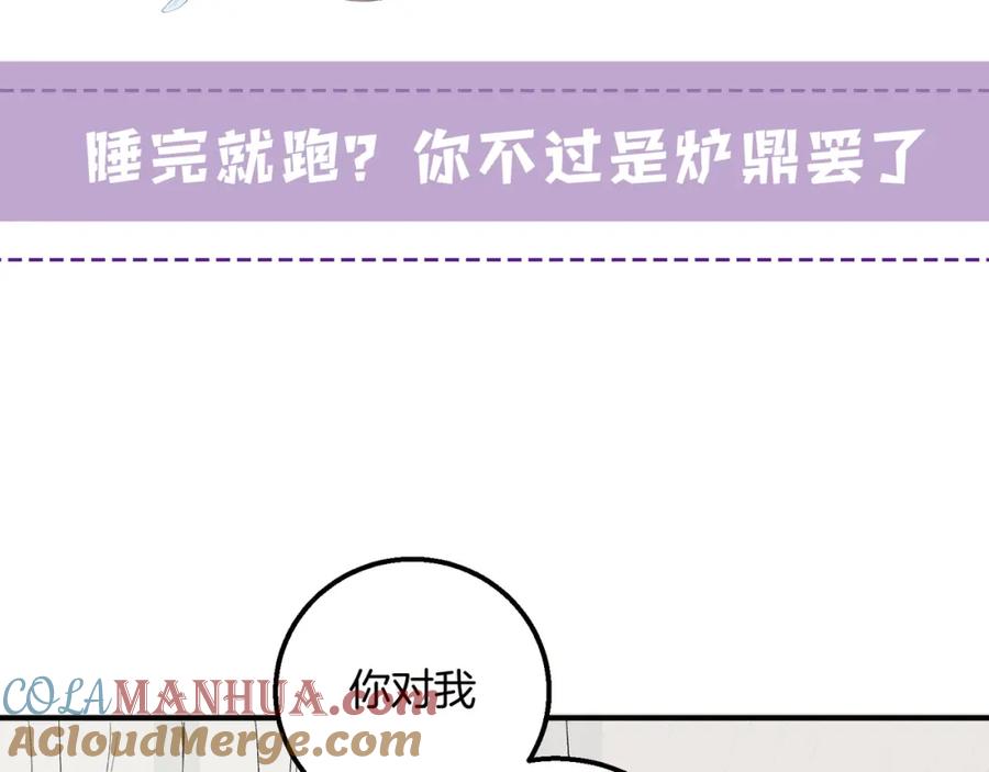 为徒不敬 - 第13话 徒儿，该报答为师了 - 第58张图