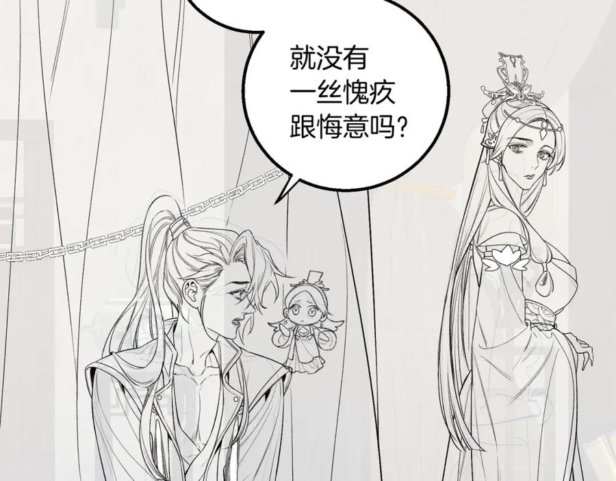 为徒不敬 - 第13话 徒儿，该报答为师了 - 第59张图