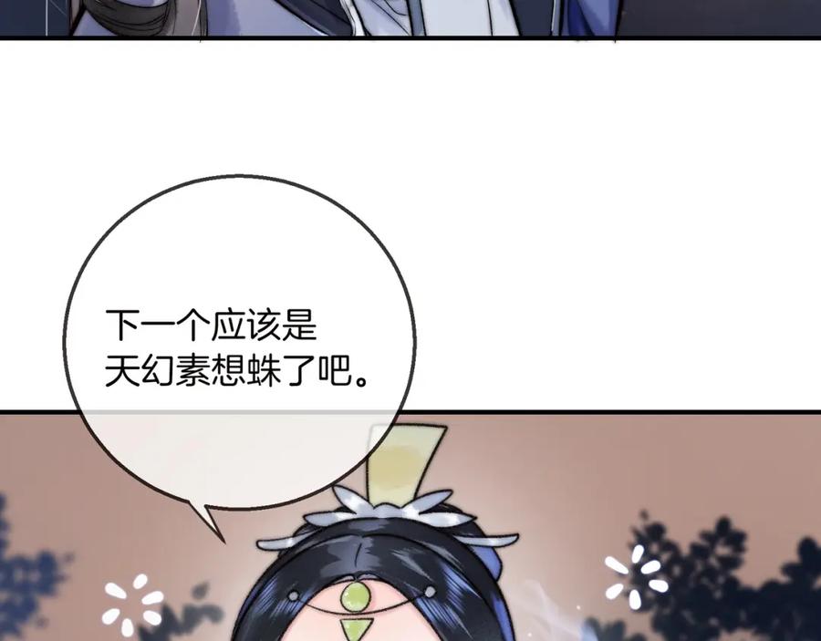 为徒不敬 - 第13话 徒儿，该报答为师了 - 第35张图