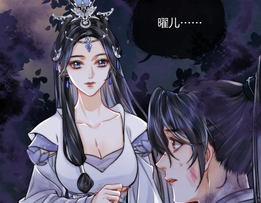 为徒不敬 - 第13话 徒儿，该报答为师了 - 第45张图