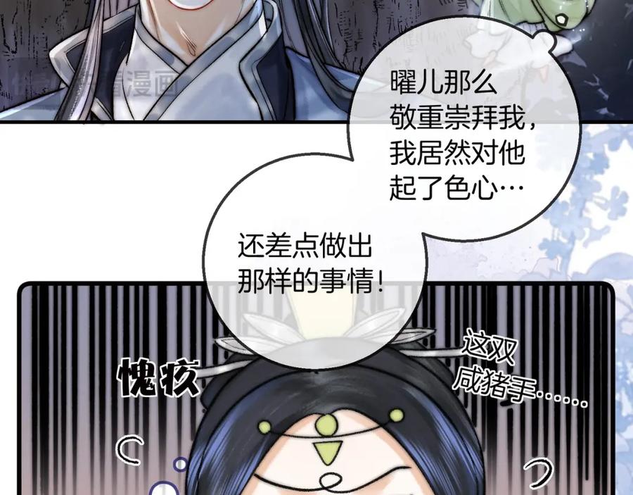 为徒不敬 - 第13话 徒儿，该报答为师了 - 第18张图