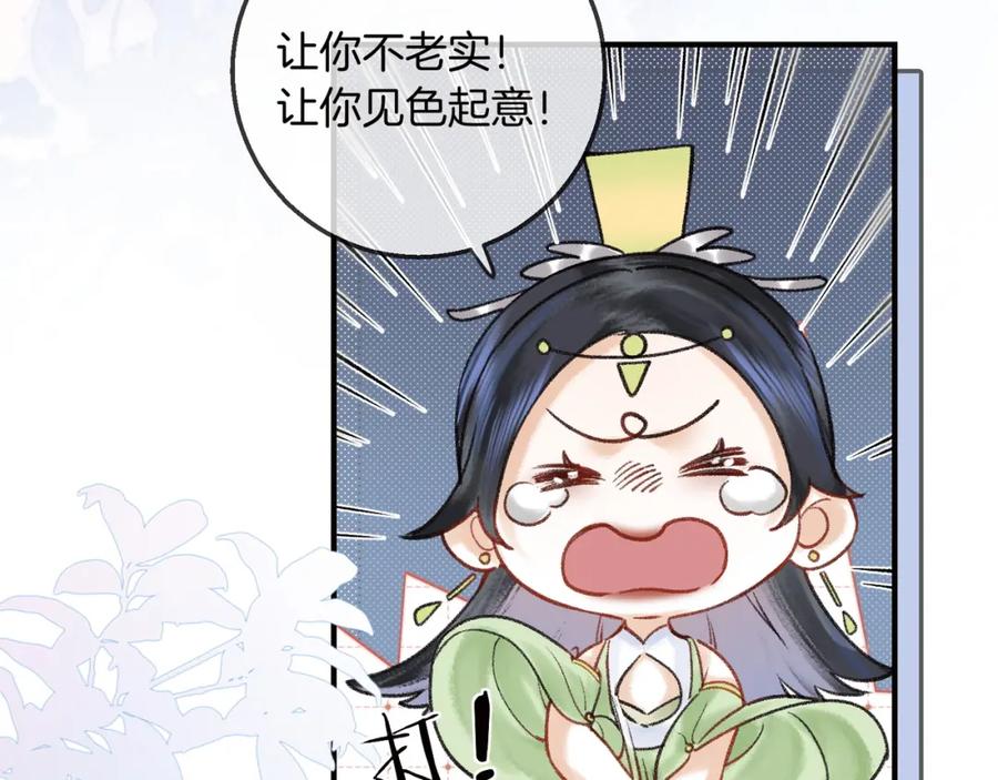 为徒不敬 - 第13话 徒儿，该报答为师了 - 第21张图