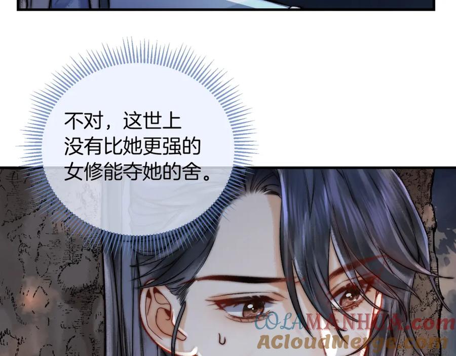 为徒不敬 - 第13话 徒儿，该报答为师了 - 第25张图