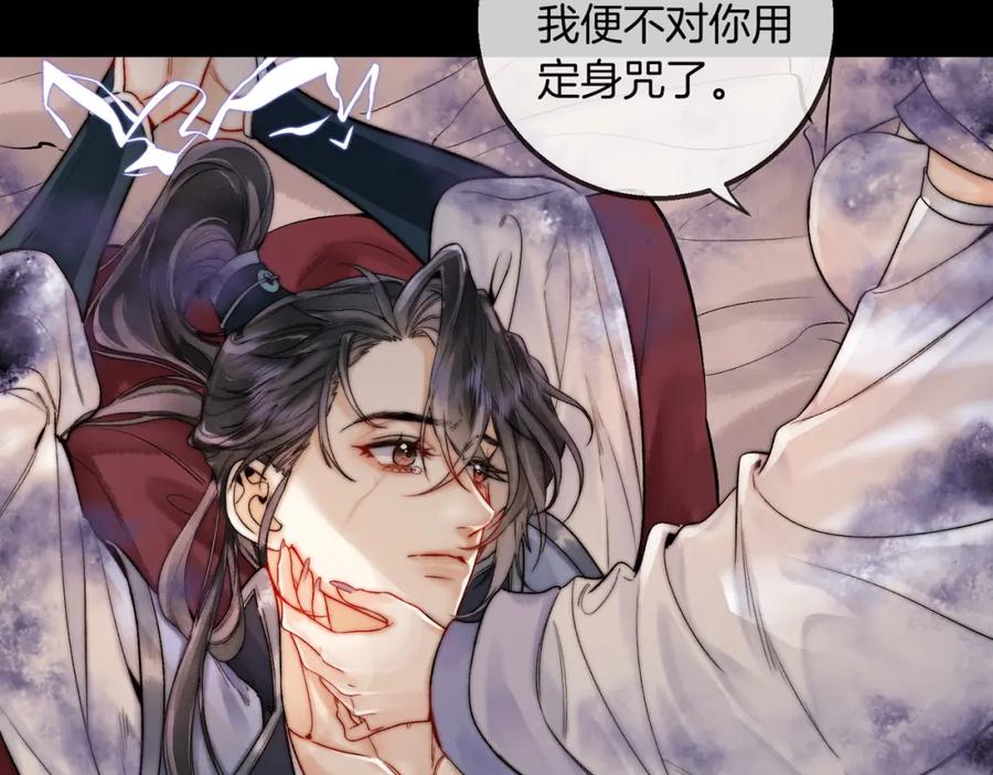 为徒不敬 - 第14话 不堪回首的记忆 - 第29张图