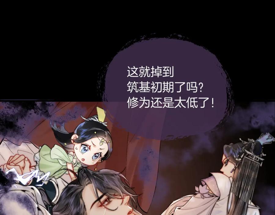 为徒不敬 - 第14话 不堪回首的记忆 - 第24张图