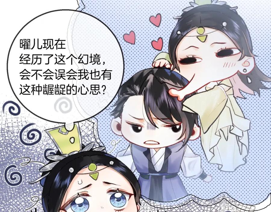 为徒不敬 - 第15话 徒弟手刃师父！ - 第30张图