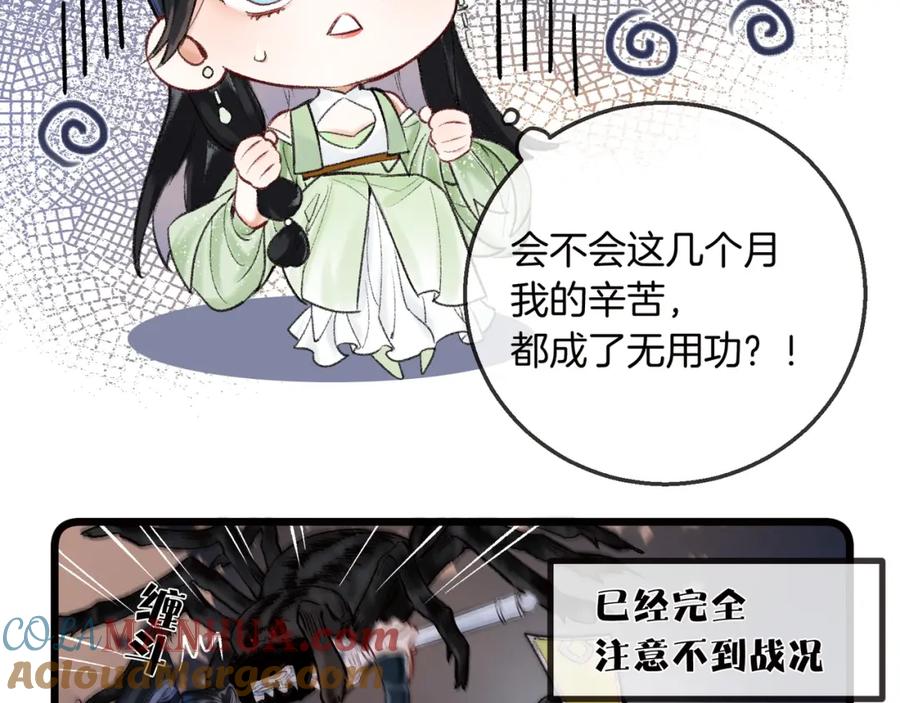 为徒不敬 - 第15话 徒弟手刃师父！ - 第31张图