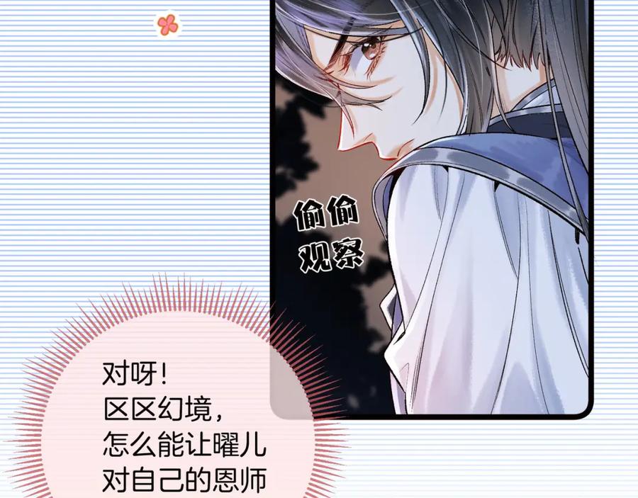 为徒不敬 - 第15话 徒弟手刃师父！ - 第45张图