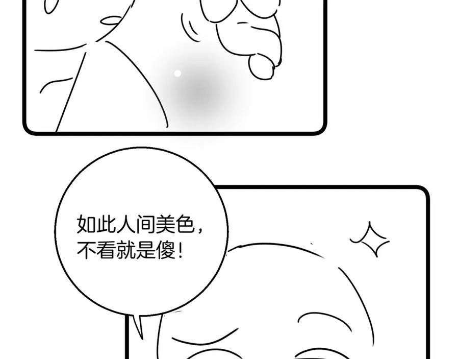 为徒不敬 - 第15话 徒弟手刃师父！ - 第63张图