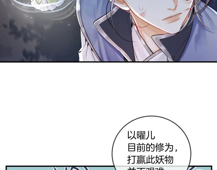 为徒不敬 - 第15话 徒弟手刃师父！ - 第24张图